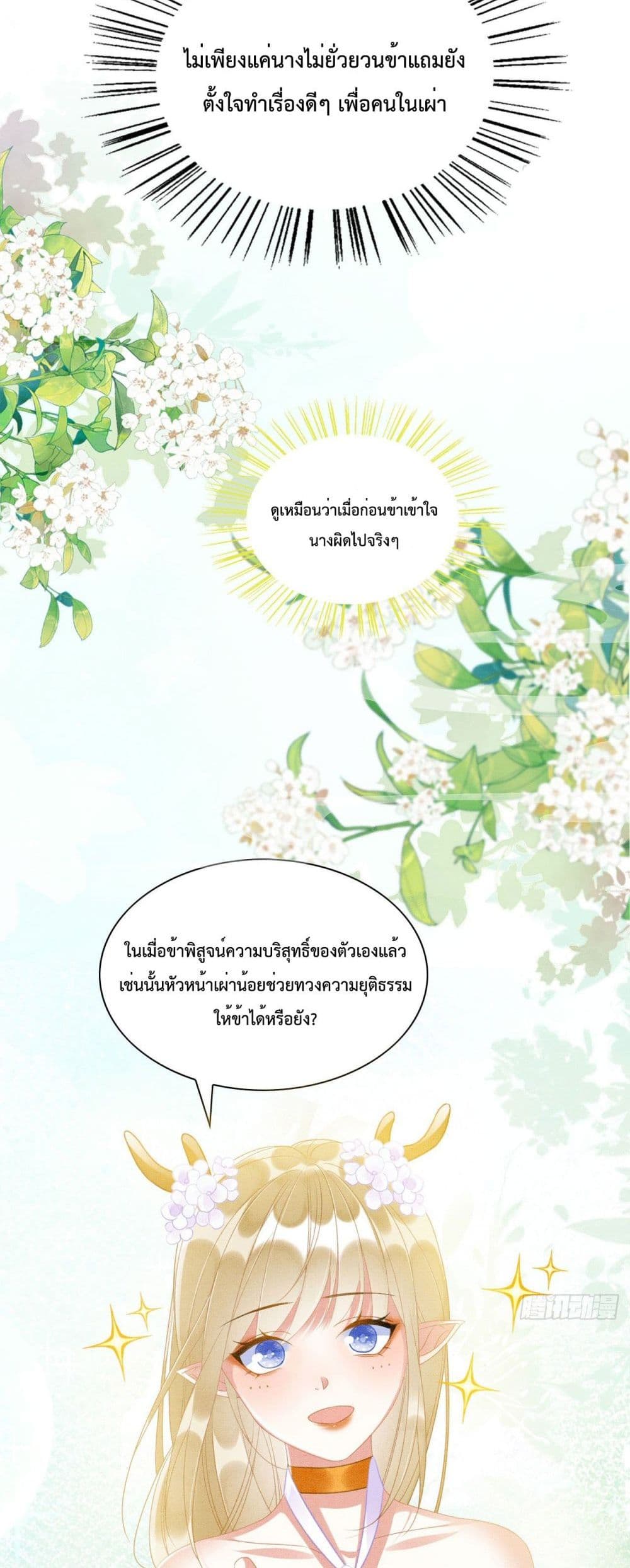 Help! The Snake Husband Loves Me So Much! ตอนที่ 9 (49)