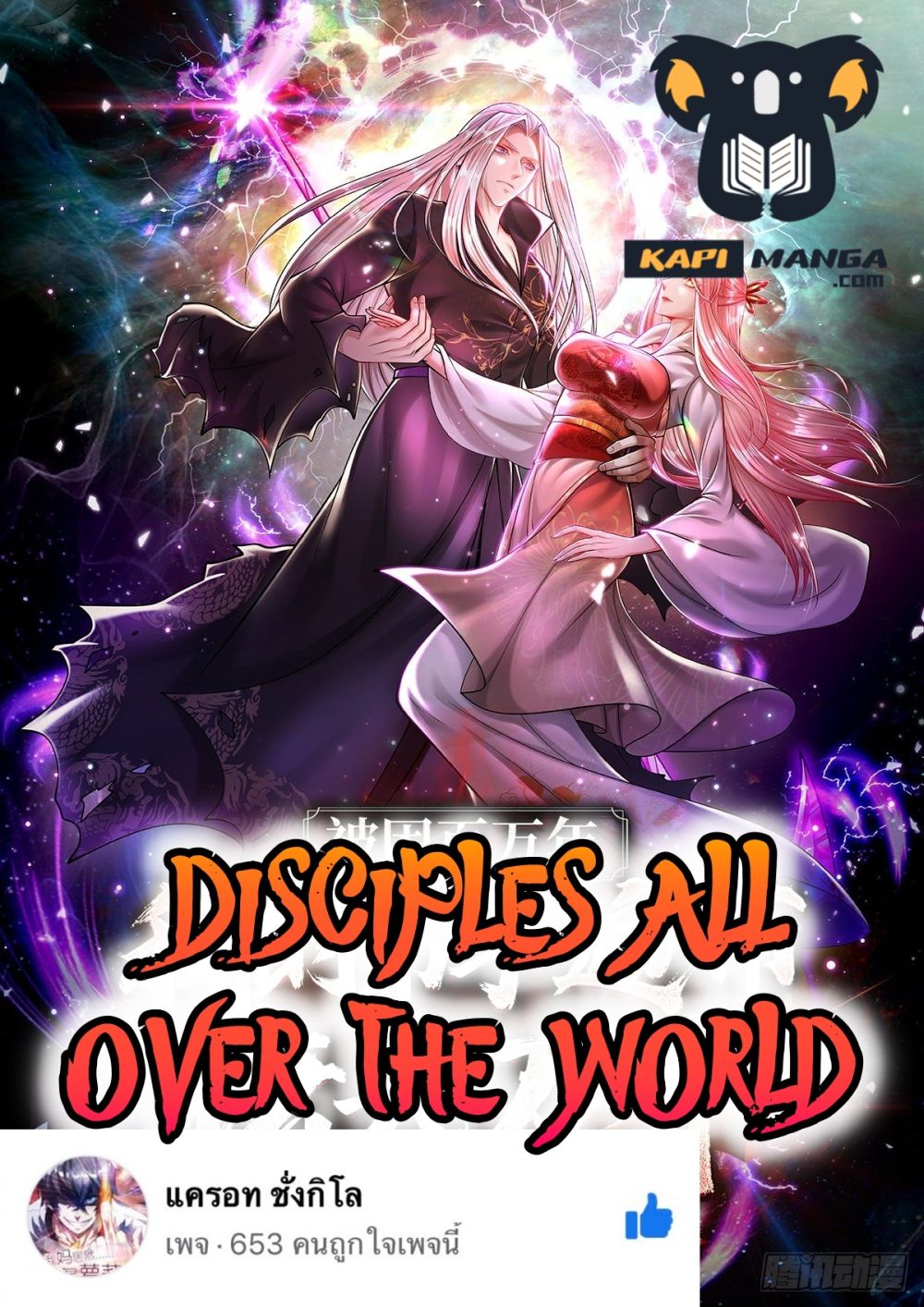 Disciples All Over the World ตอนที่ 46 (1)