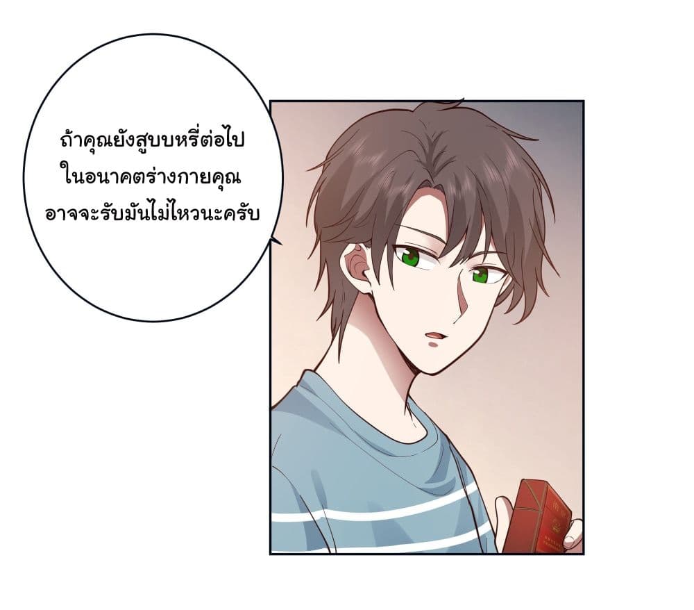 I Really Don’t Want to be Reborn ตอนที่ 2 (29)