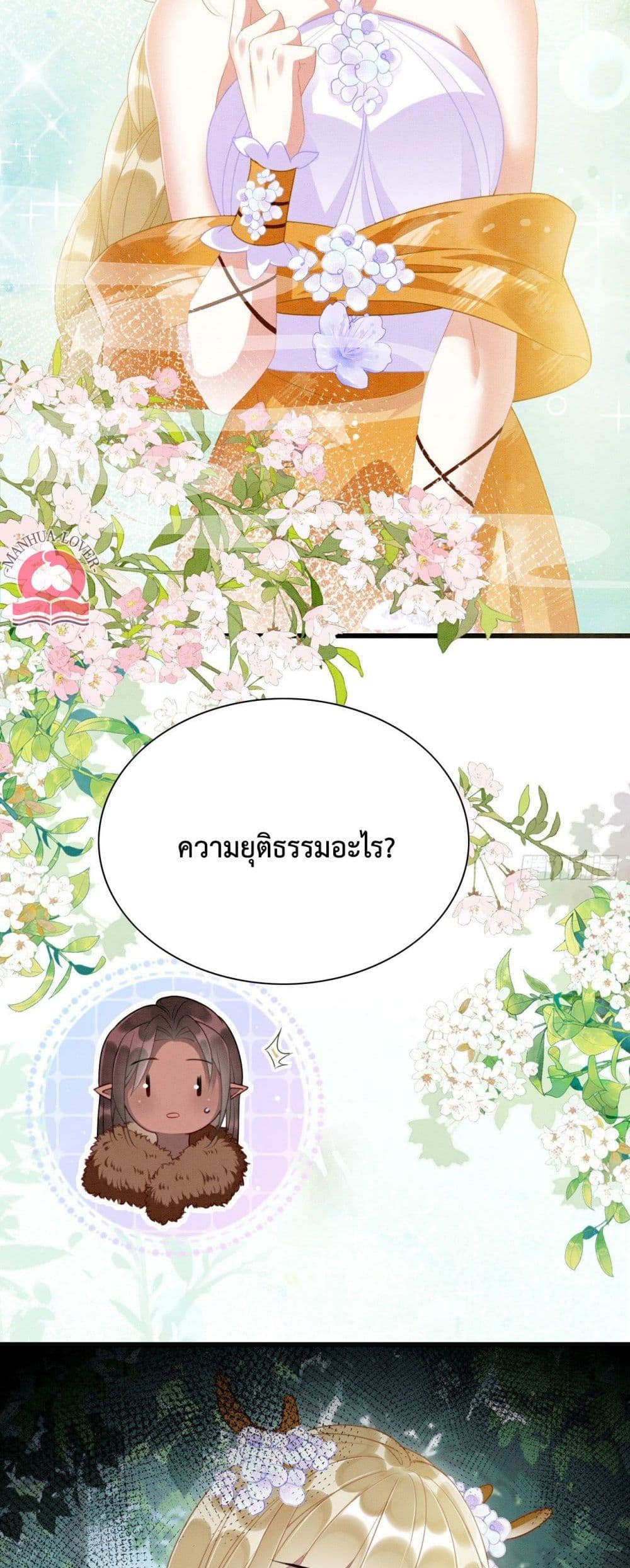 Help! The Snake Husband Loves Me So Much! ตอนที่ 9 (50)