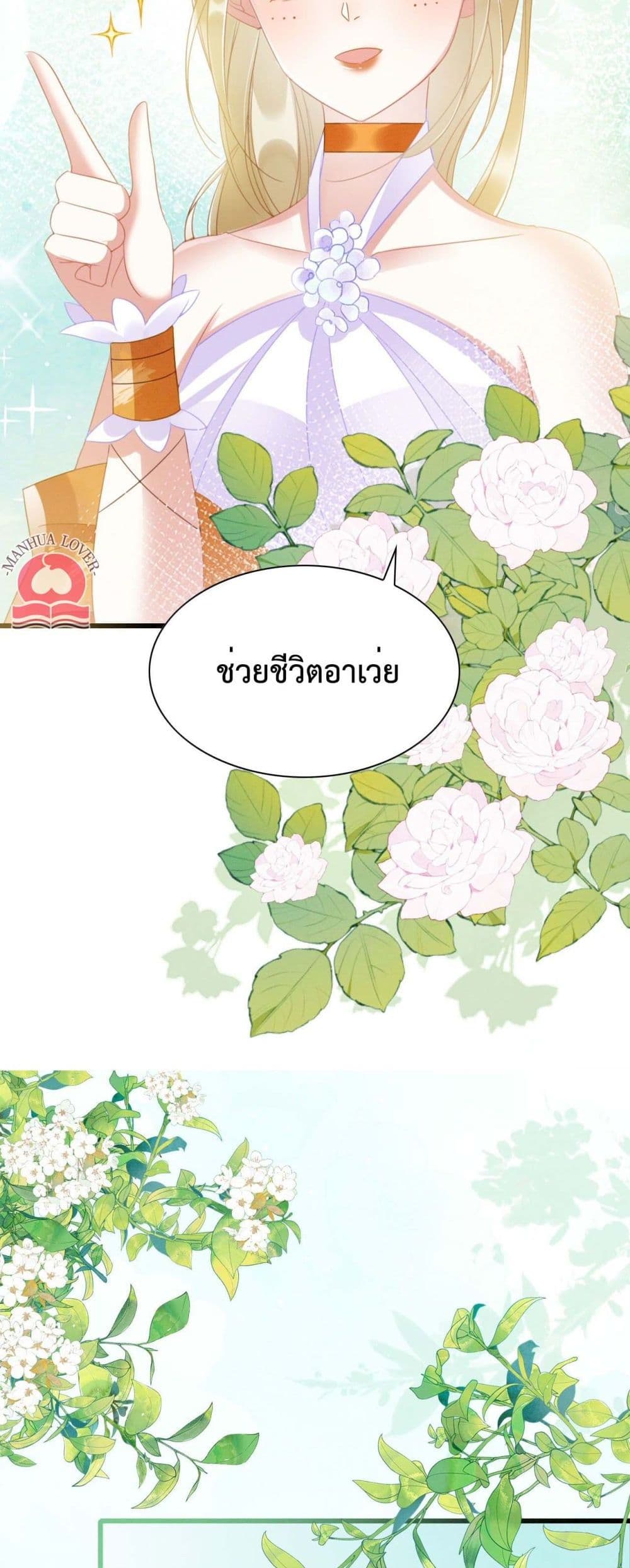 Help! The Snake Husband Loves Me So Much! ตอนที่ 9 (9)
