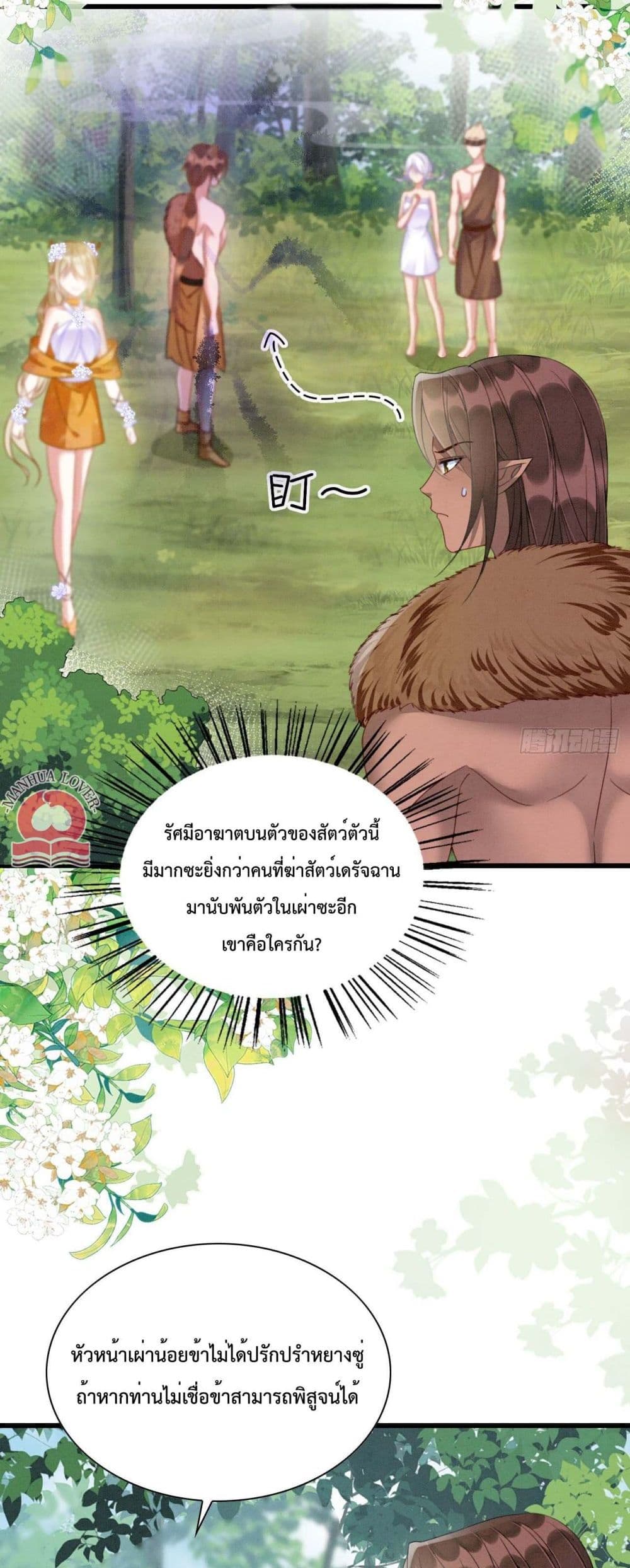 Help! The Snake Husband Loves Me So Much! ตอนที่ 9 (7)