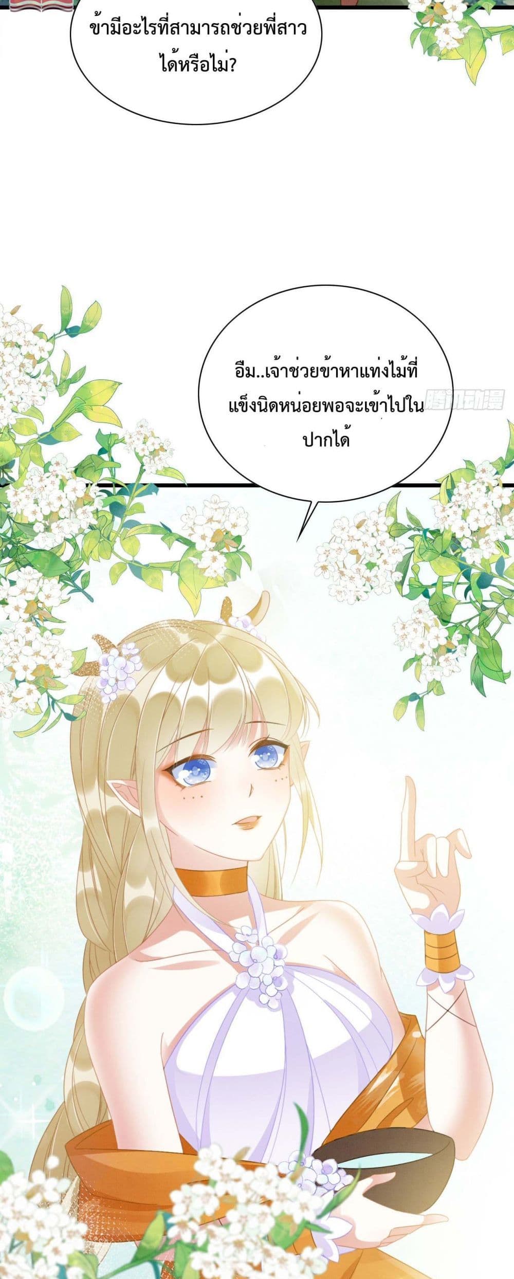 Help! The Snake Husband Loves Me So Much! ตอนที่ 9 (16)