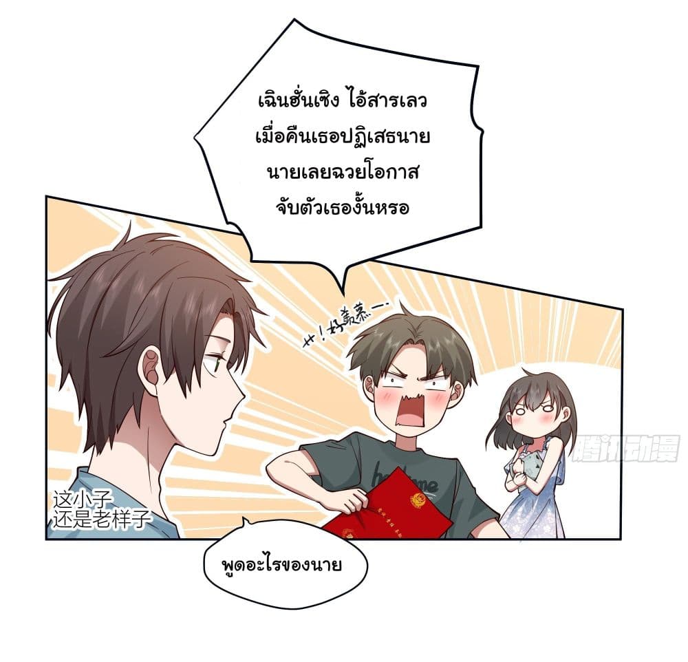 I Really Don’t Want to be Reborn ตอนที่ 2 (38)
