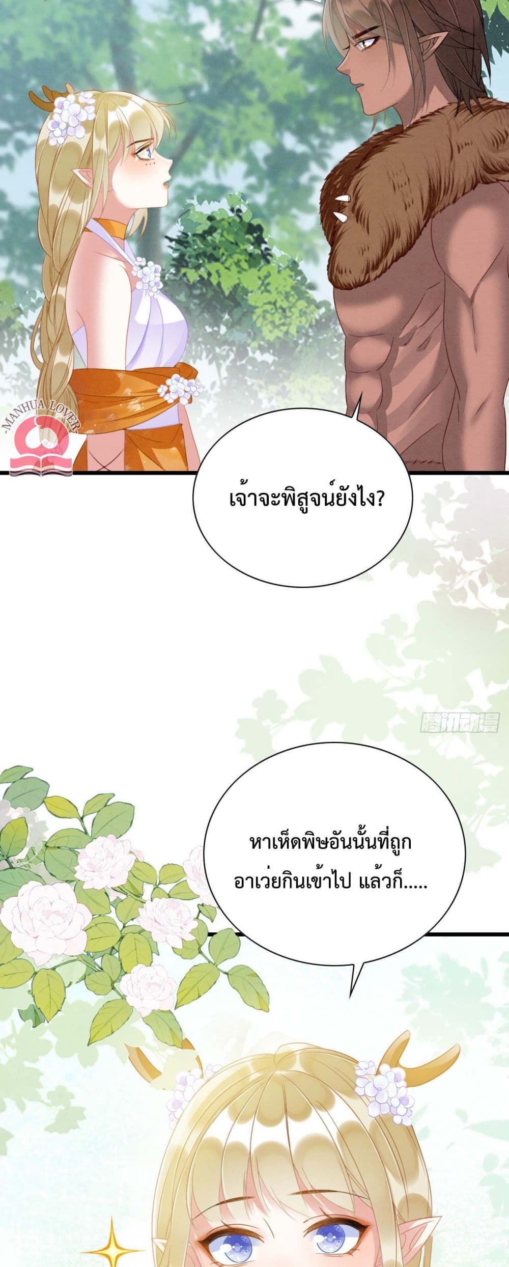 Help! The Snake Husband Loves Me So Much! ตอนที่ 9 (8)