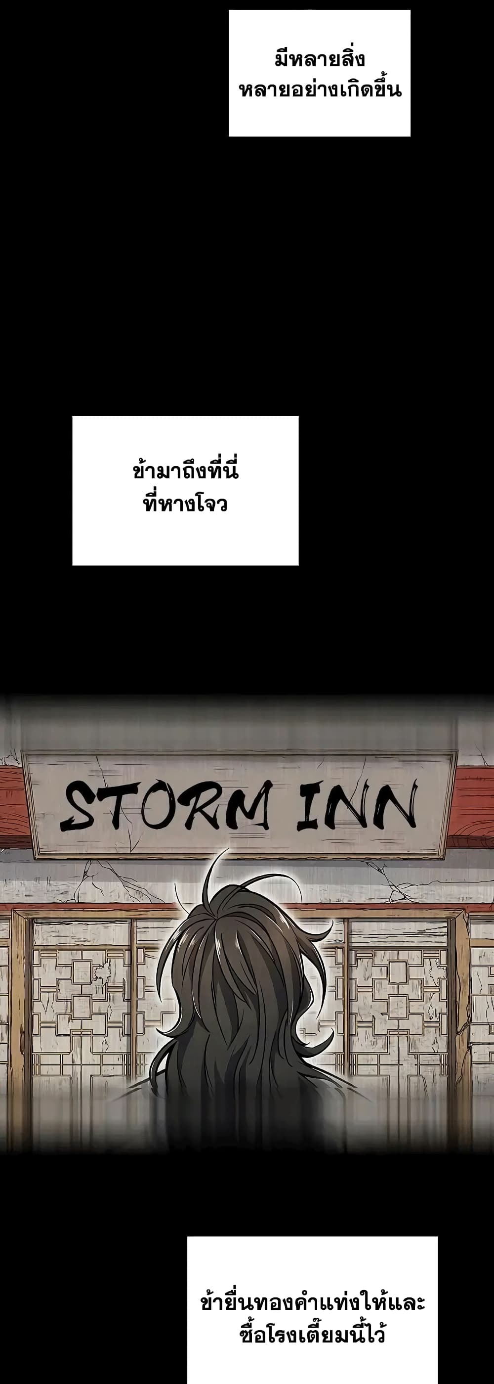 Storm Inn ตอนที่ 57 (33)