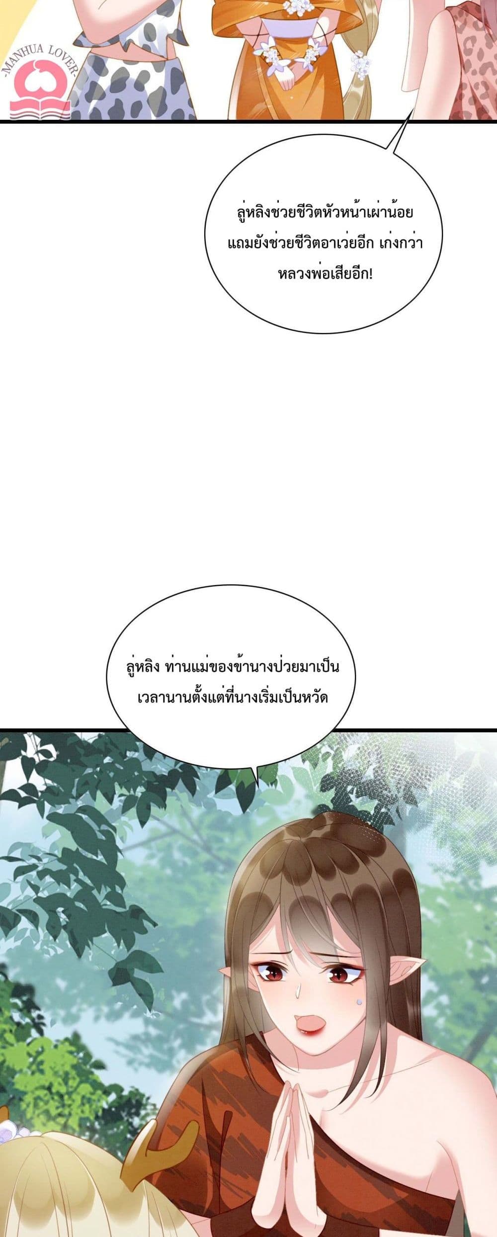 Help! The Snake Husband Loves Me So Much! ตอนที่ 9 (41)