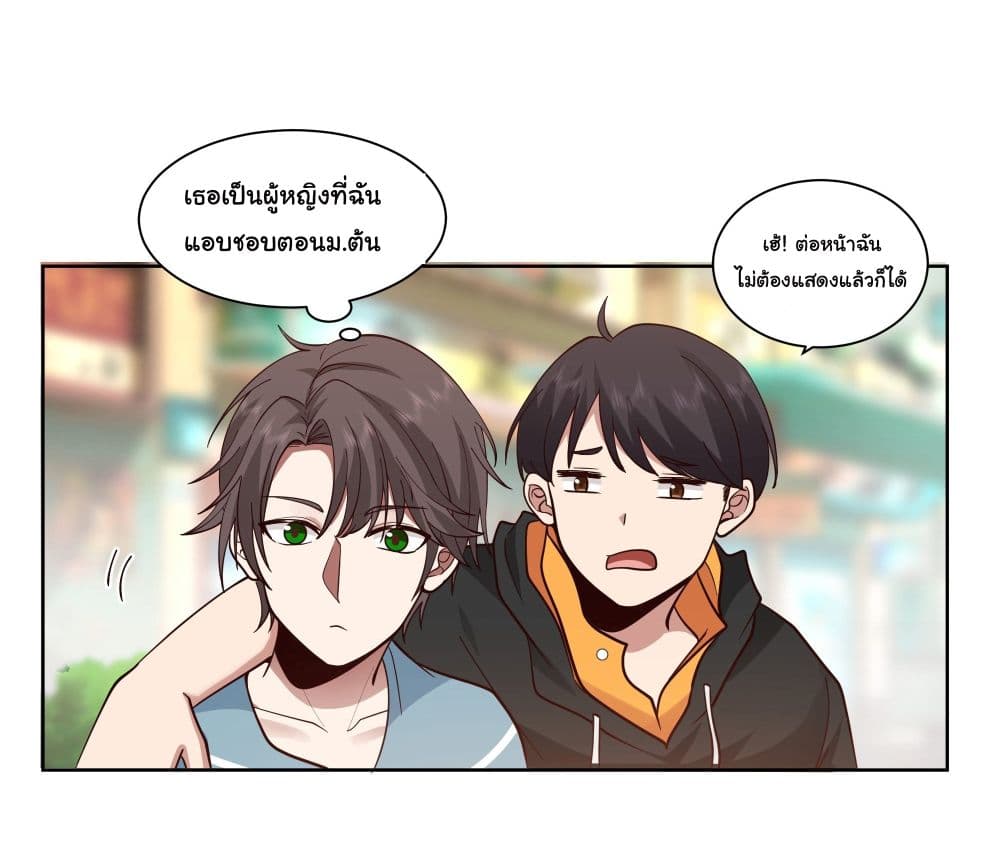 I Really Don’t Want to be Reborn ตอนที่ 2 (16)