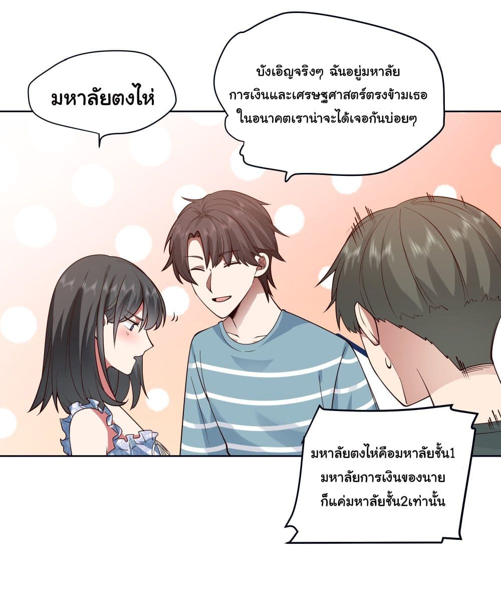 I Really Don’t Want to be Reborn ตอนที่ 2 (35)
