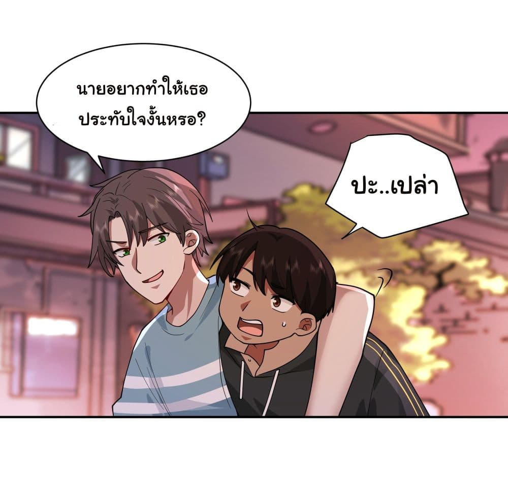I Really Don’t Want to be Reborn ตอนที่ 3 (27)