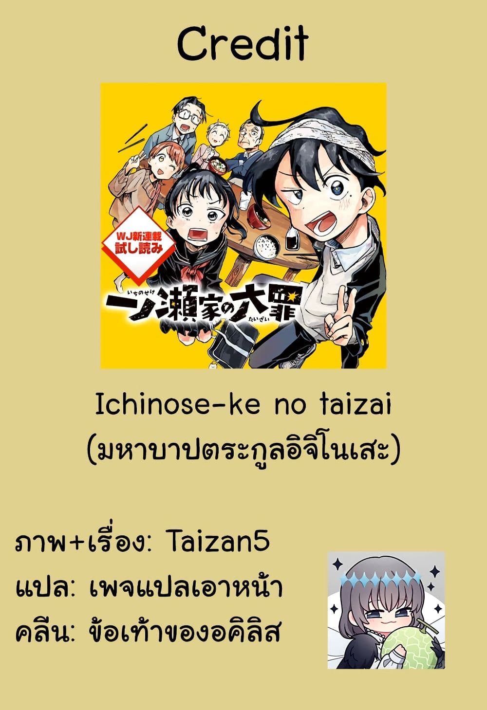 Ichinose ke no Taizai ตอนที่ 1 (44)