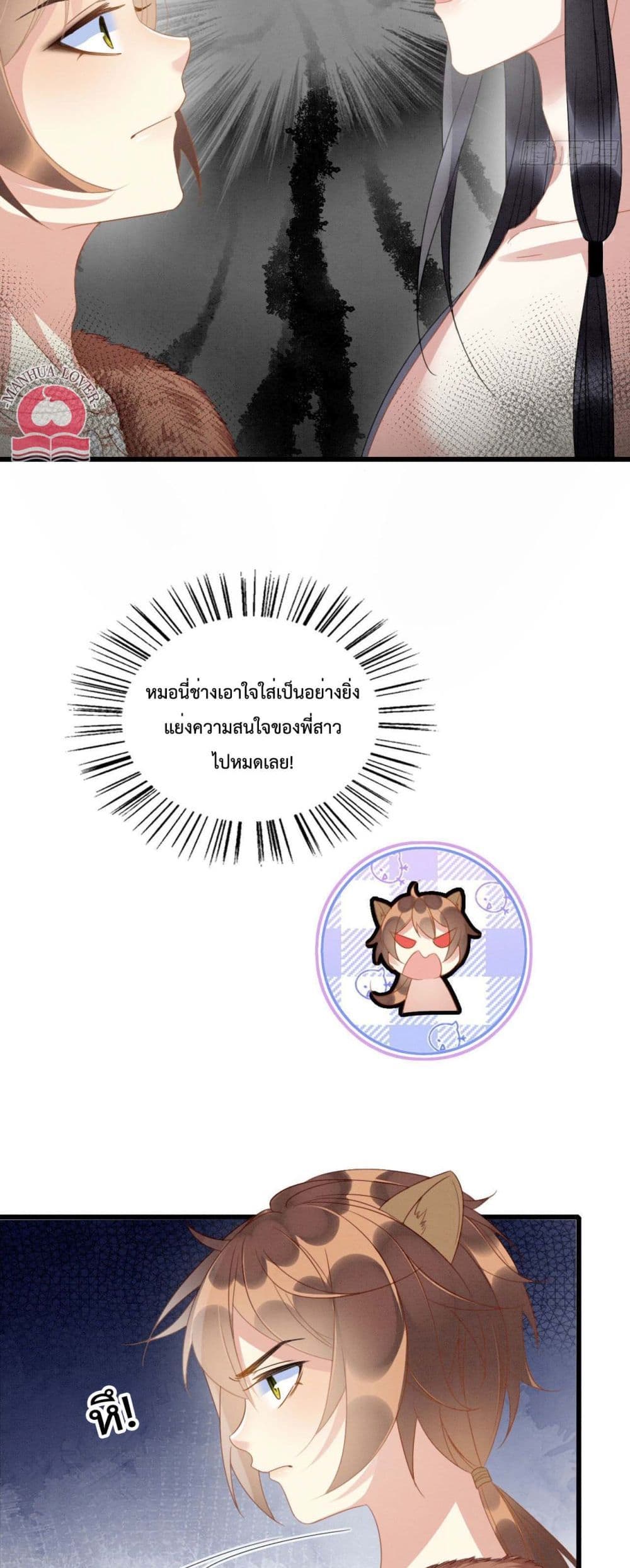 Help! The Snake Husband Loves Me So Much! ตอนที่ 9 (14)