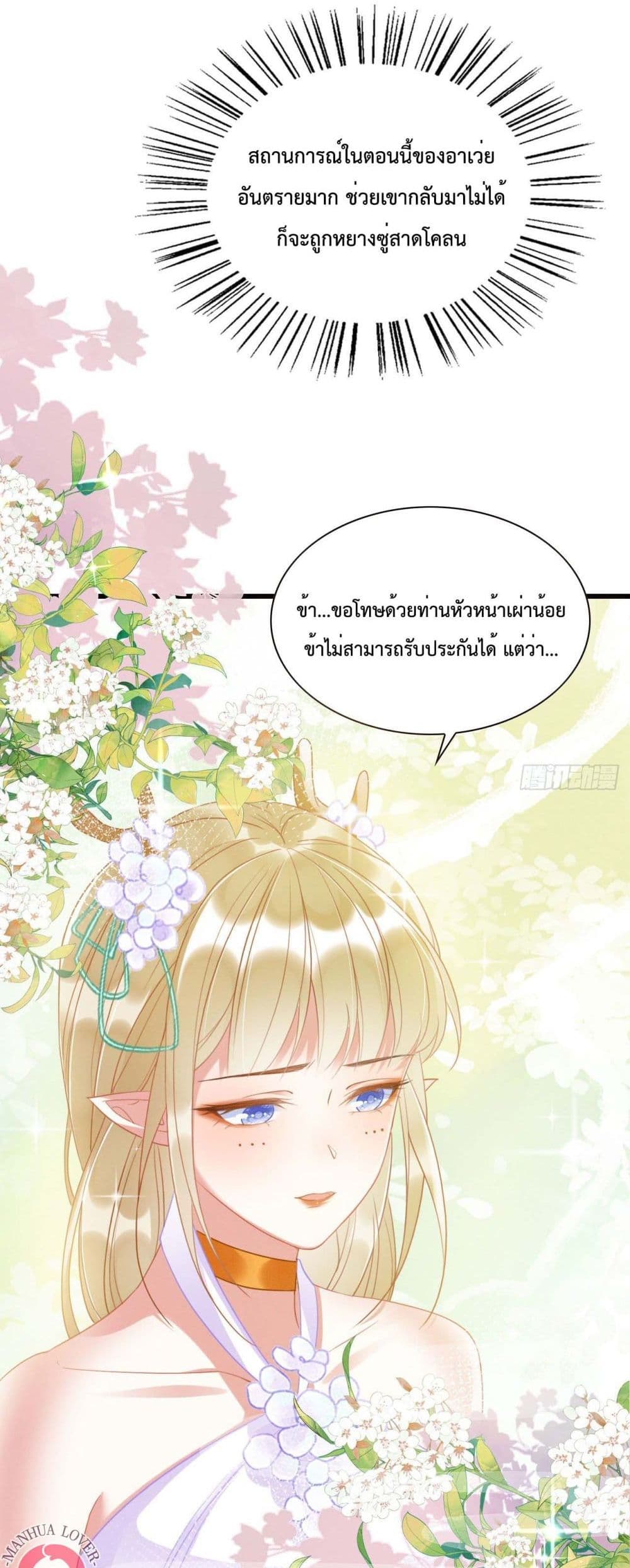 Help! The Snake Husband Loves Me So Much! ตอนที่ 9 (25)