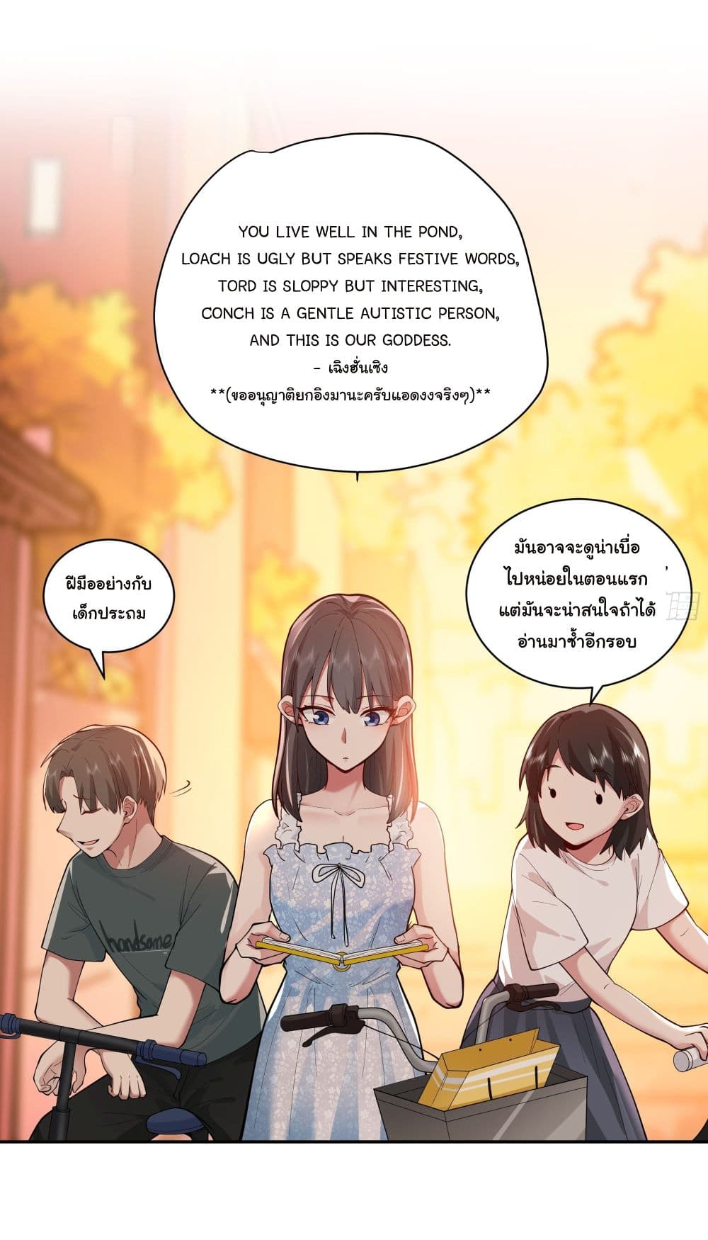 I Really Don’t Want to be Reborn ตอนที่ 3 (23)