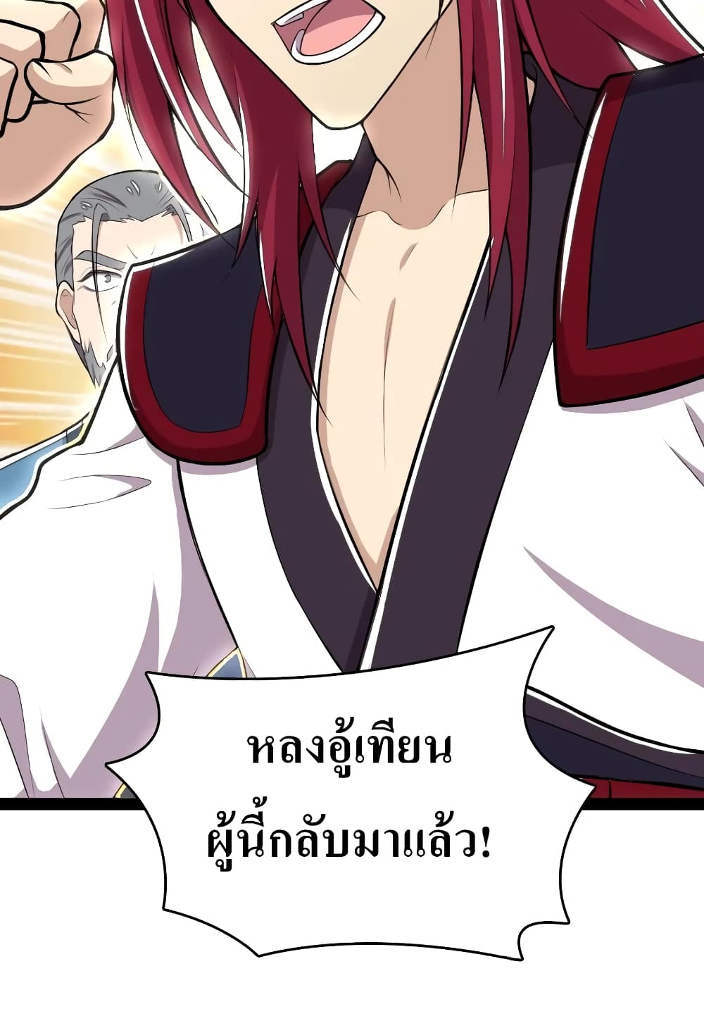 The Martial Emperor’s Life After Seclusion ตอนที่ 120 (22)