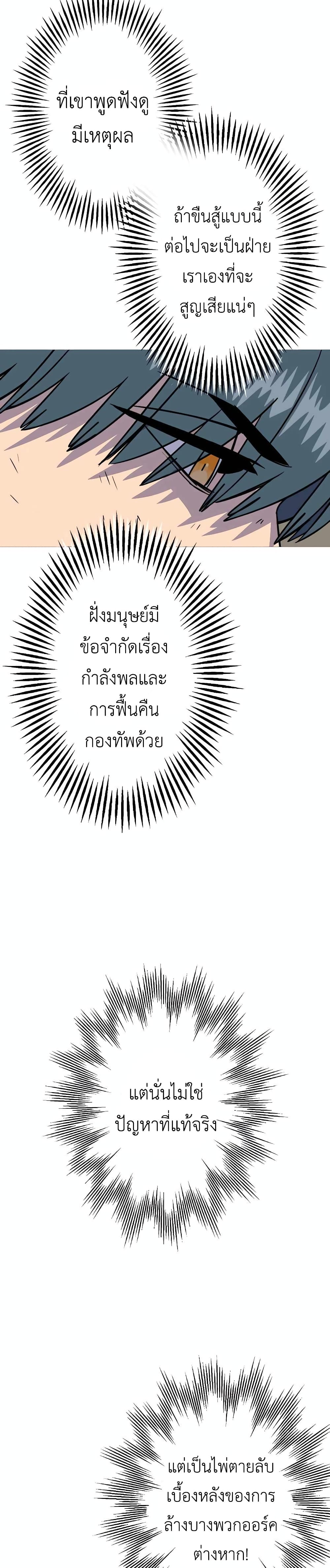 The Story of a Low Rank Soldier Becoming a Monarch ตอนที่ 109 (8)