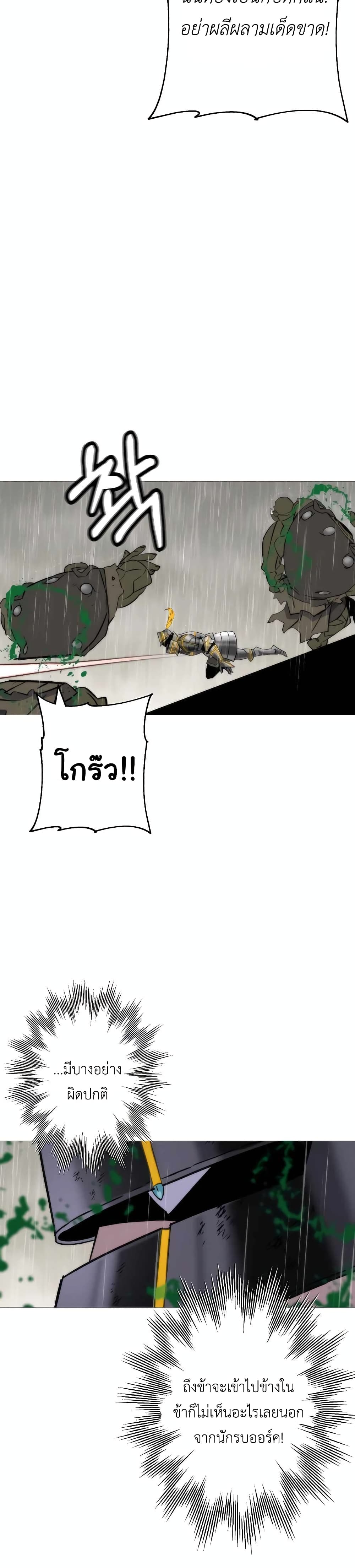 The Story of a Low Rank Soldier Becoming a Monarch ตอนที่ 110 (21)