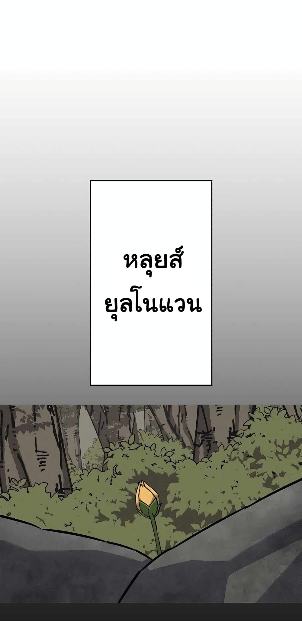 The Story of a Low Rank Soldier Becoming a Monarch ตอนที่ 111 (50)