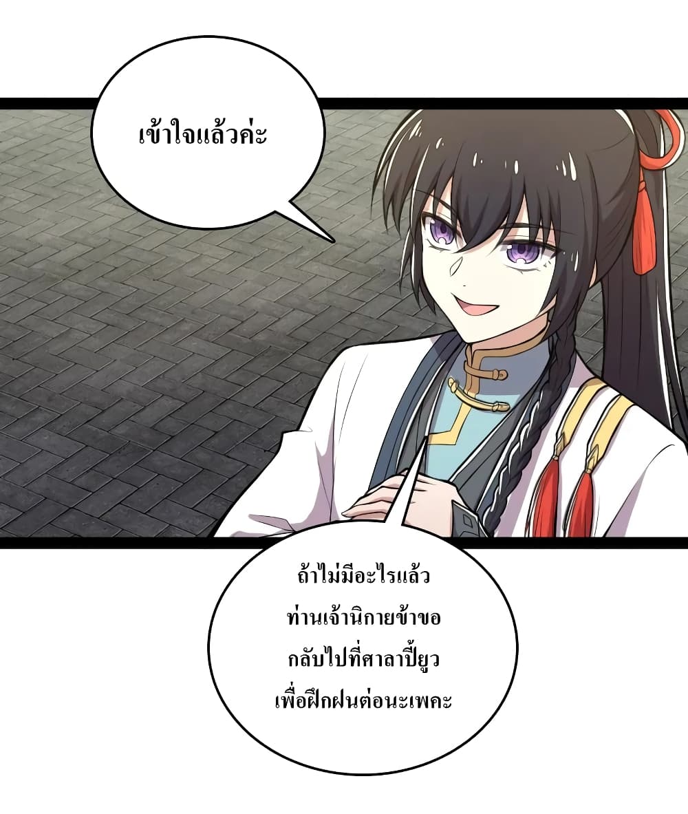 The Martial Emperor’s Life After Seclusion ตอนที่ 119 (9)
