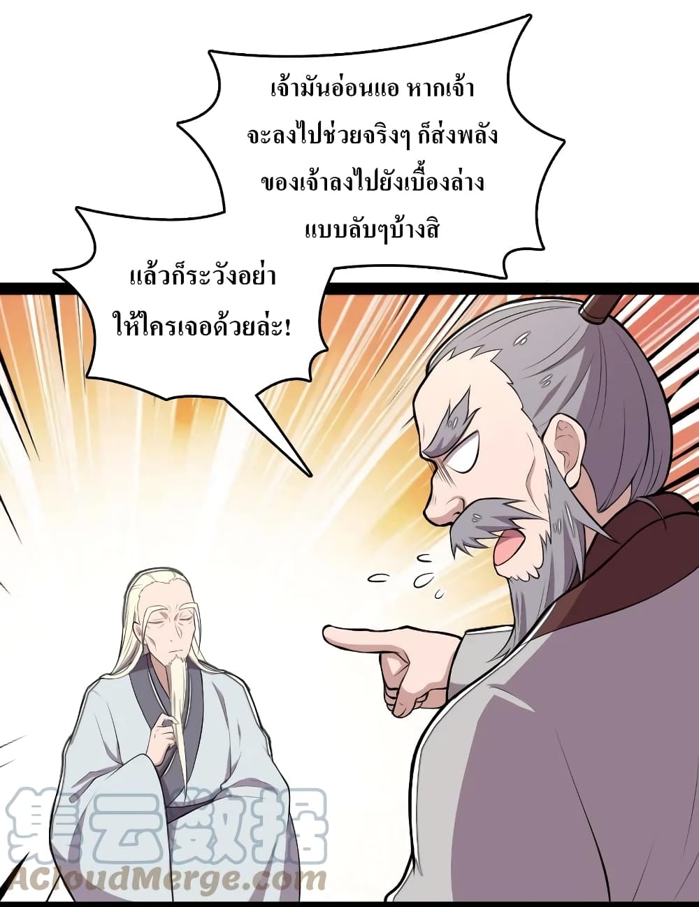 The Martial Emperor’s Life After Seclusion ตอนที่ 120 (29)