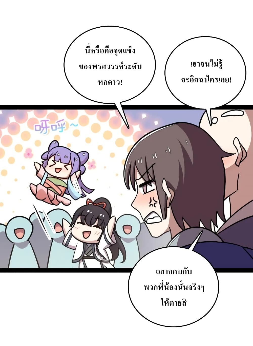 The Martial Emperor’s Life After Seclusion ตอนที่ 118 (20)
