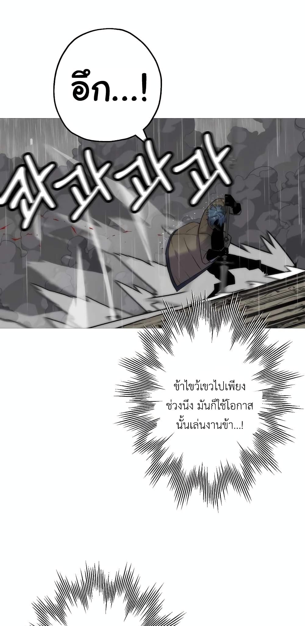 The Story of a Low Rank Soldier Becoming a Monarch ตอนที่ 111 (32)
