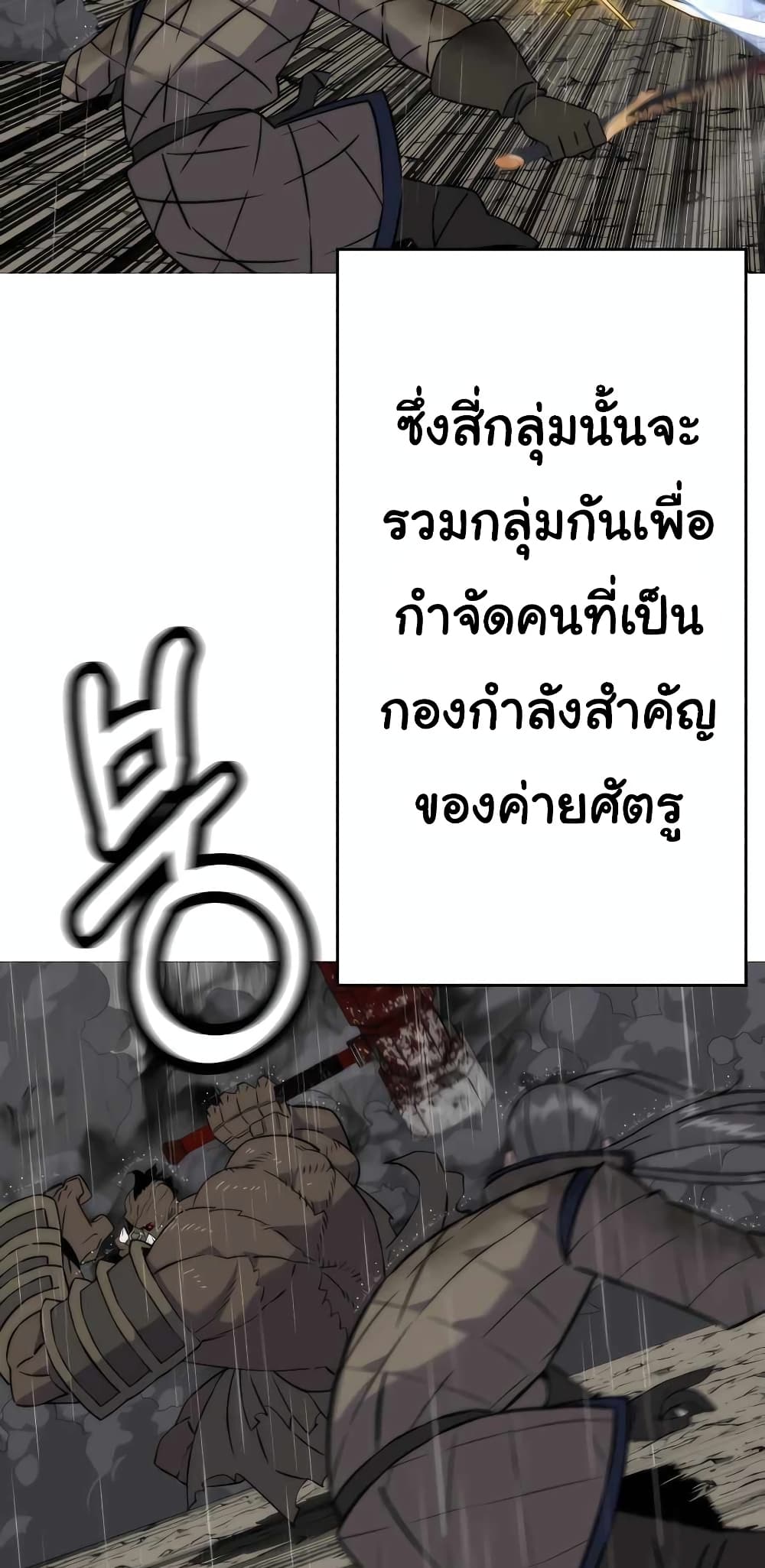 The Story of a Low Rank Soldier Becoming a Monarch ตอนที่ 111 (9)