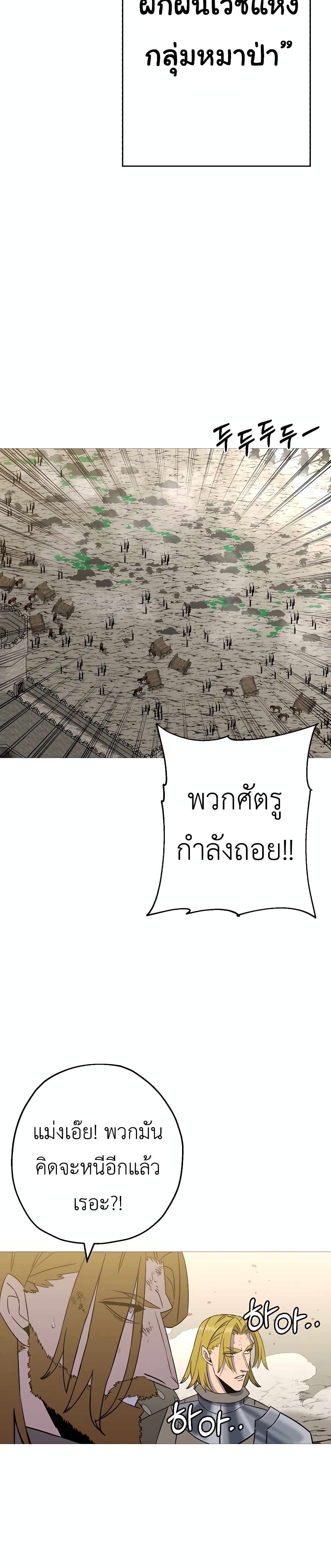 The Story of a Low Rank Soldier Becoming a Monarch ตอนที่ 109 (5)