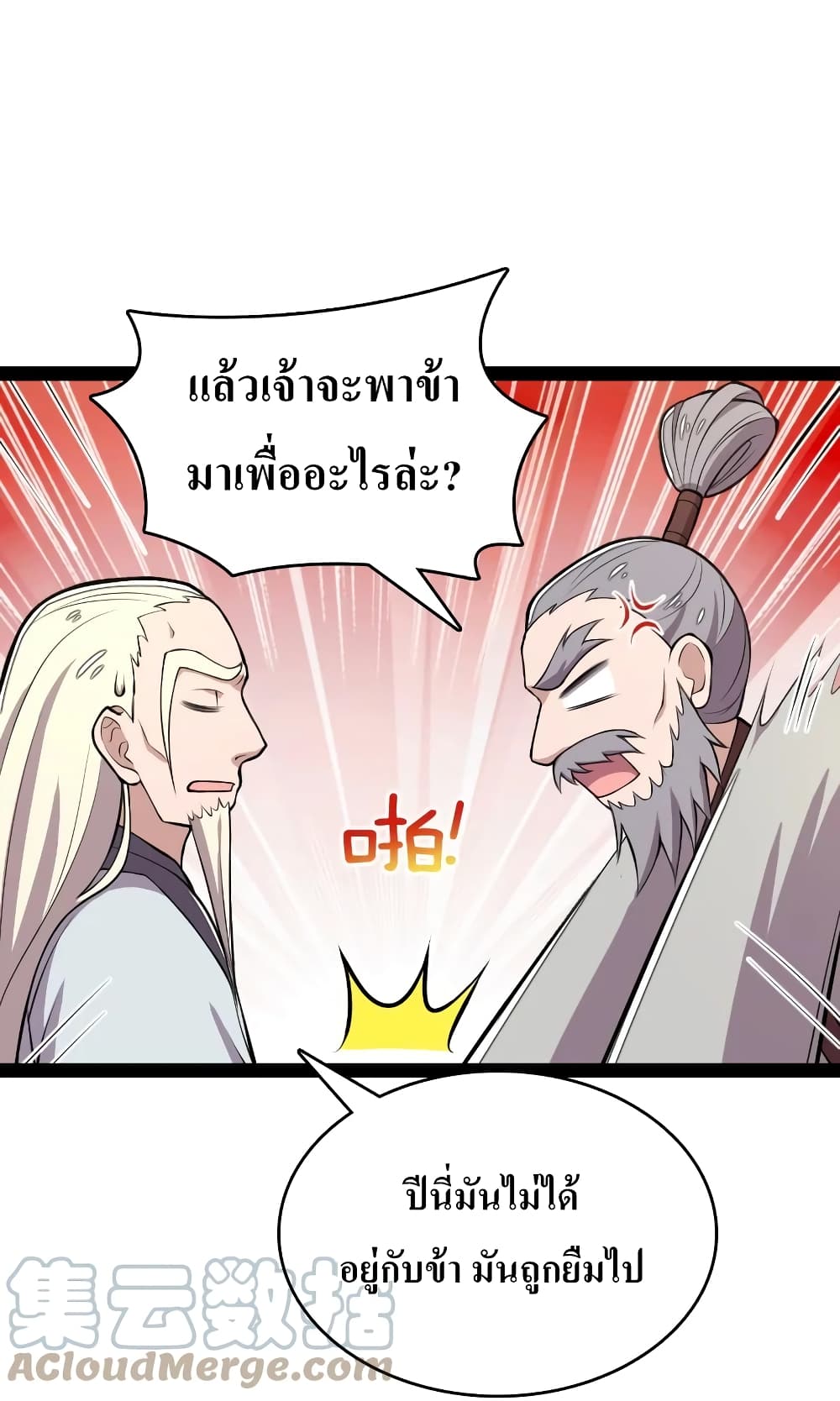 The Martial Emperor’s Life After Seclusion ตอนที่ 120 (31)