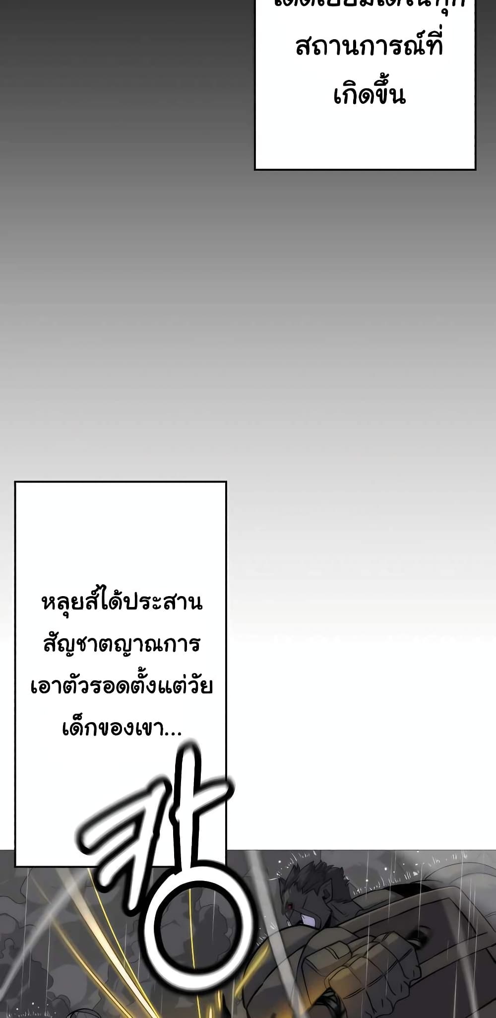 The Story of a Low Rank Soldier Becoming a Monarch ตอนที่ 111 (55)