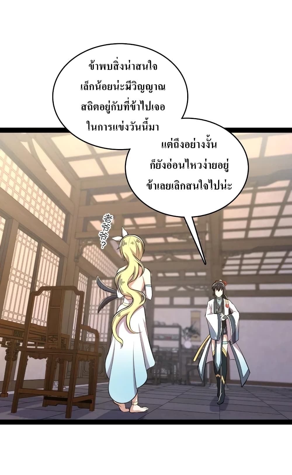 The Martial Emperor’s Life After Seclusion ตอนที่ 119 (15)