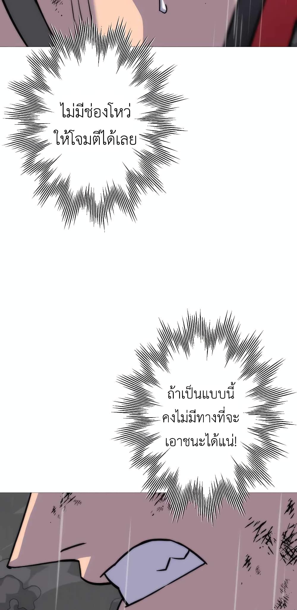 The Story of a Low Rank Soldier Becoming a Monarch ตอนที่ 111 (40)