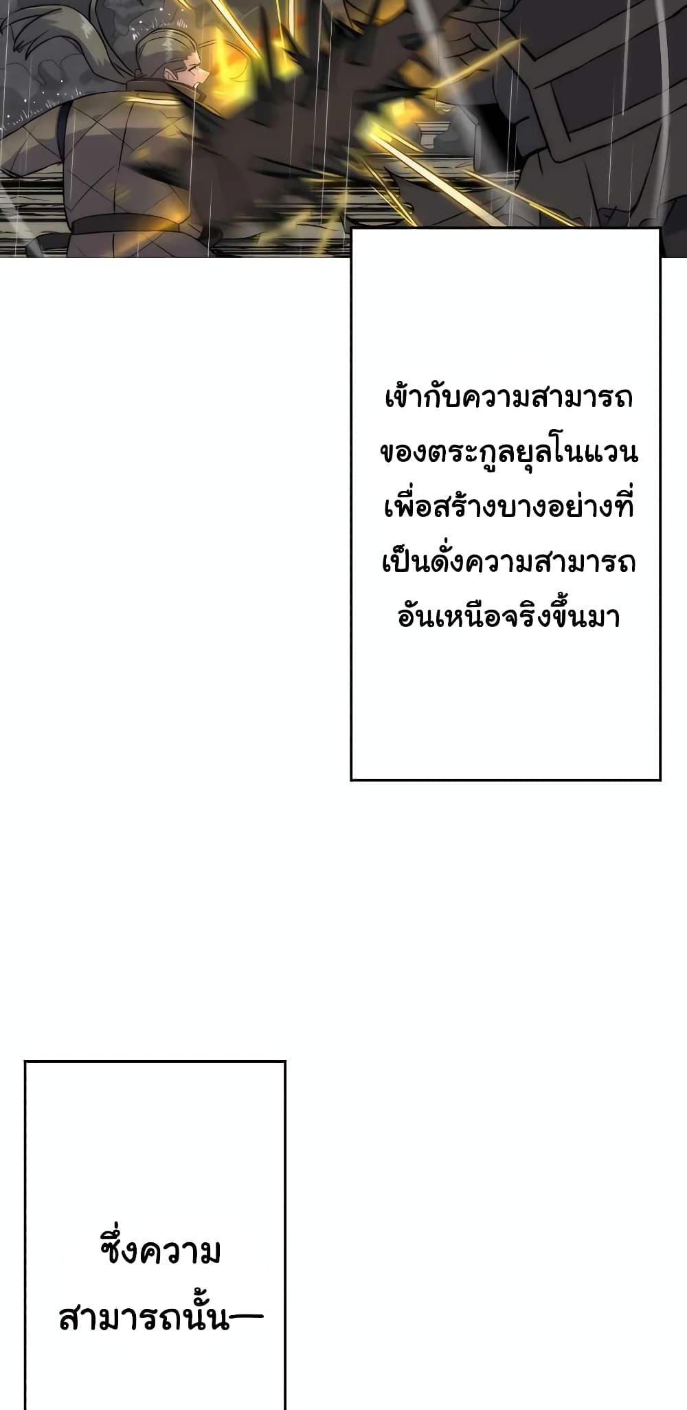 The Story of a Low Rank Soldier Becoming a Monarch ตอนที่ 111 (56)