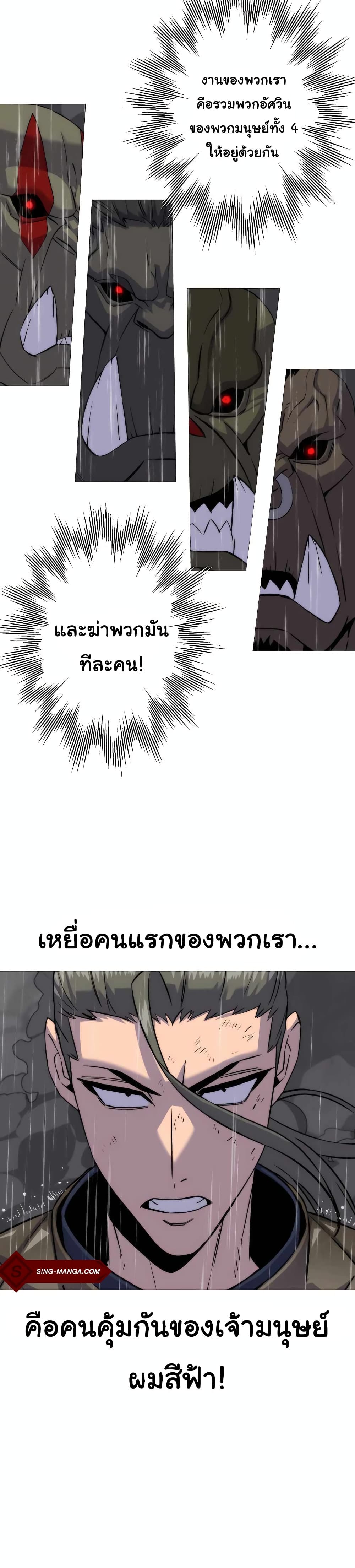 The Story of a Low Rank Soldier Becoming a Monarch ตอนที่ 110 (28)