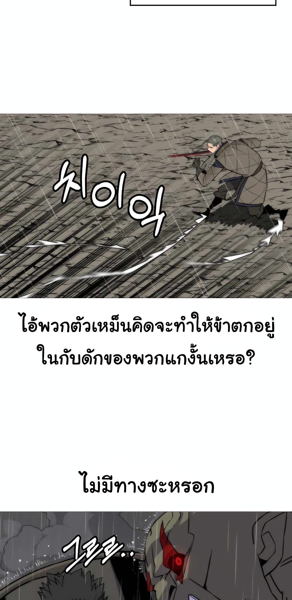 The Story of a Low Rank Soldier Becoming a Monarch ตอนที่ 111 (65)