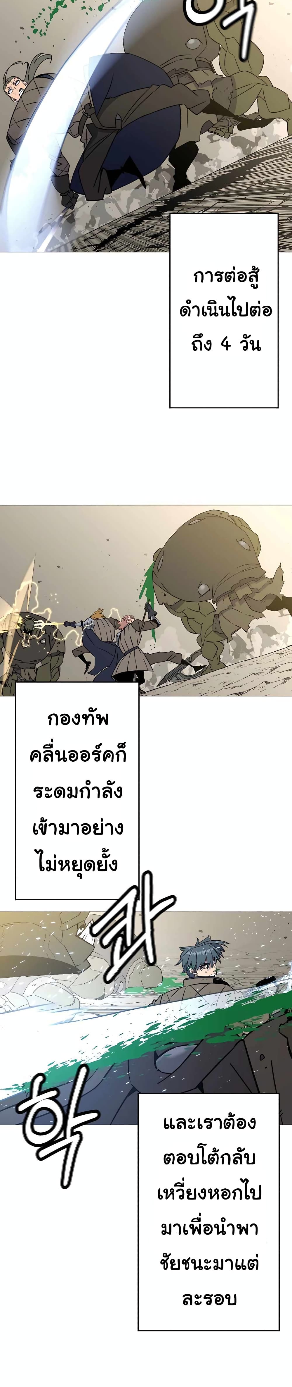 The Story of a Low Rank Soldier Becoming a Monarch ตอนที่ 109 (2)