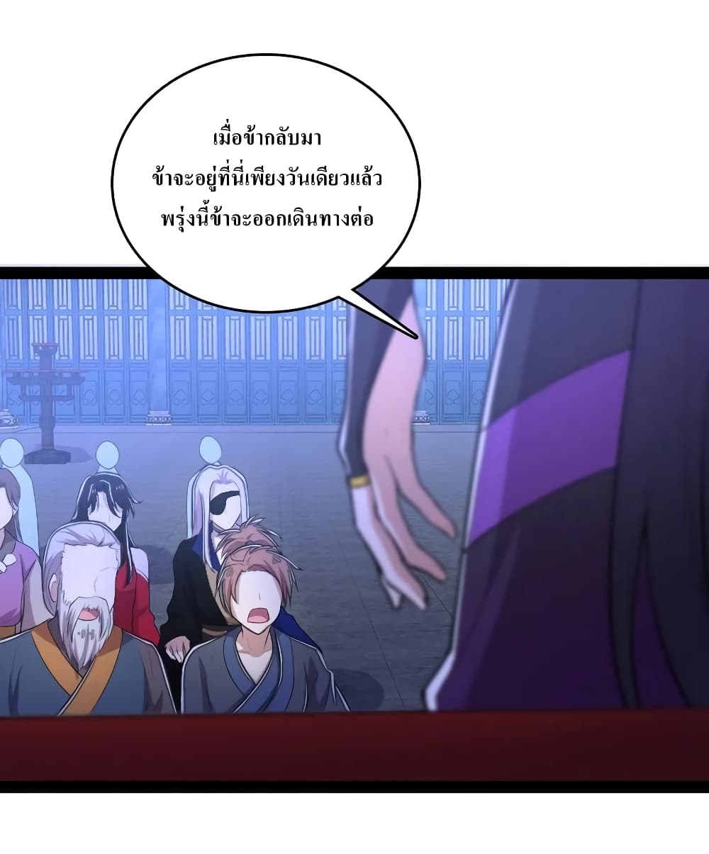 The Martial Emperor’s Life After Seclusion ตอนที่ 119 (32)