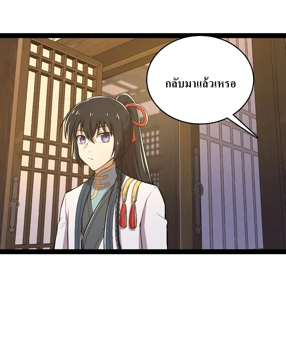 The Martial Emperor’s Life After Seclusion ตอนที่ 119 (12)
