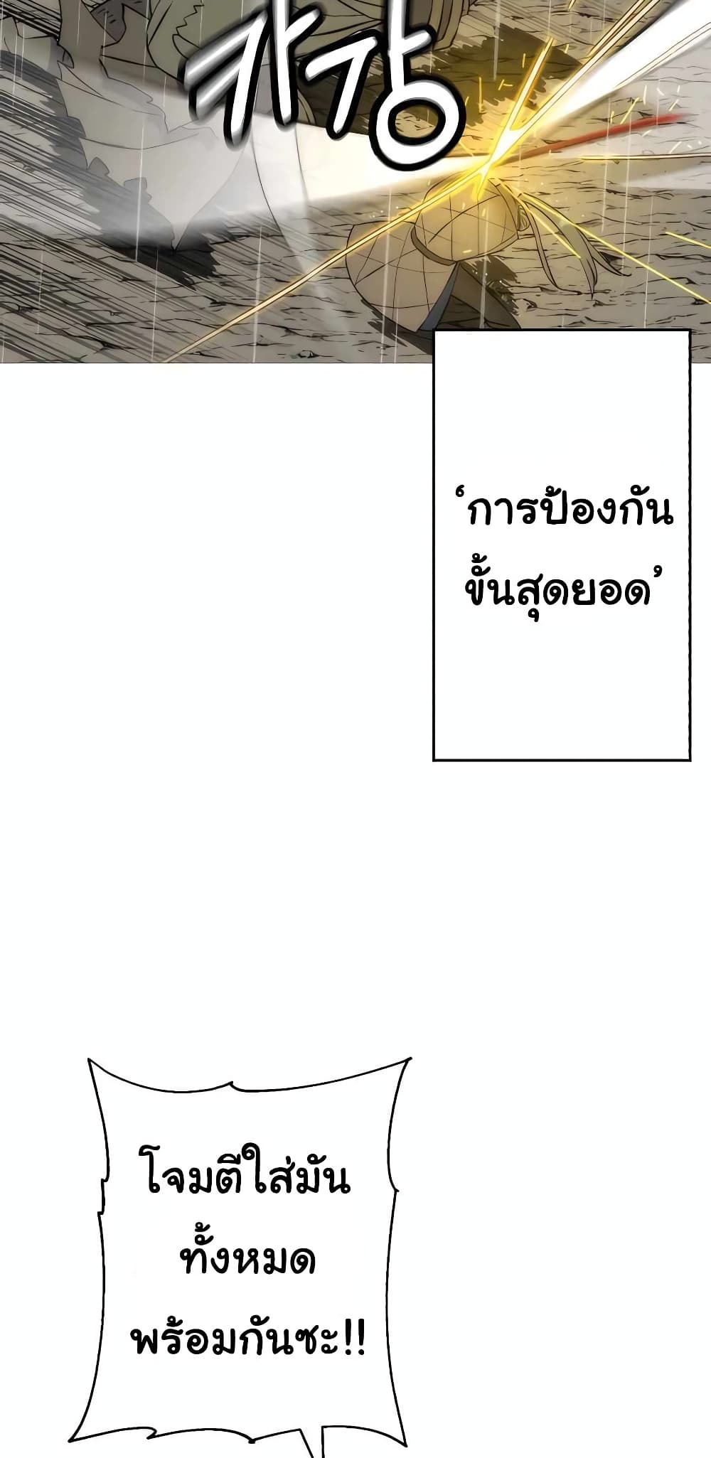 The Story of a Low Rank Soldier Becoming a Monarch ตอนที่ 111 (59)