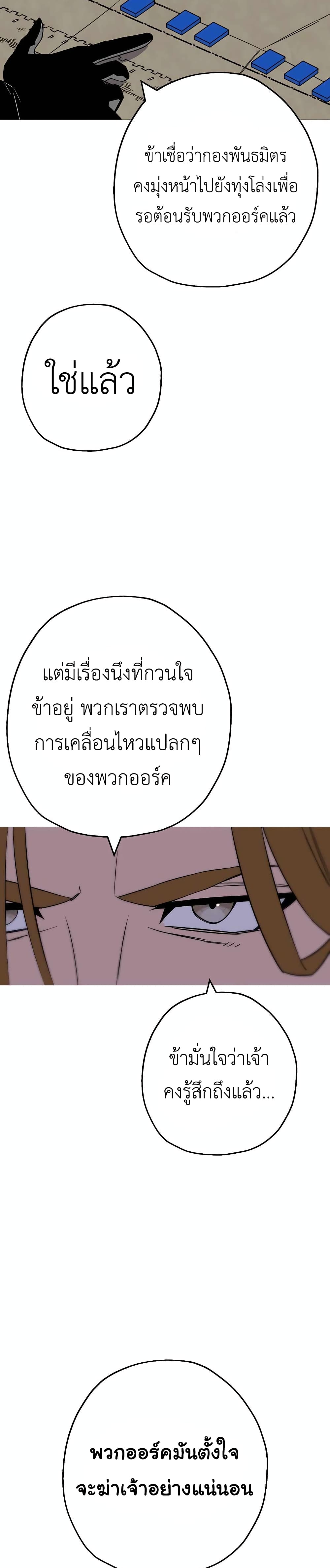 The Story of a Low Rank Soldier Becoming a Monarch ตอนที่ 109 (21)