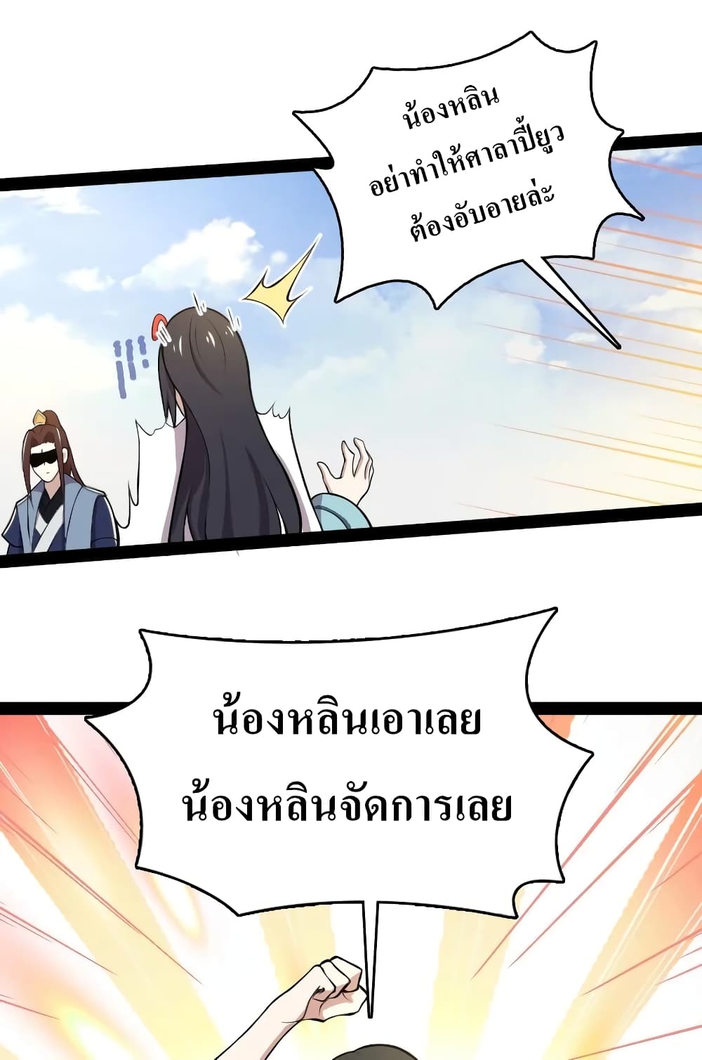 The Martial Emperor’s Life After Seclusion ตอนที่ 118 (33)