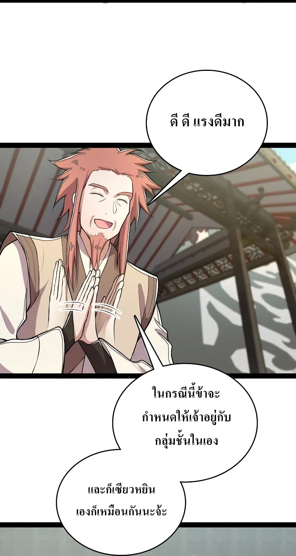 The Martial Emperor’s Life After Seclusion ตอนที่ 119 (6)