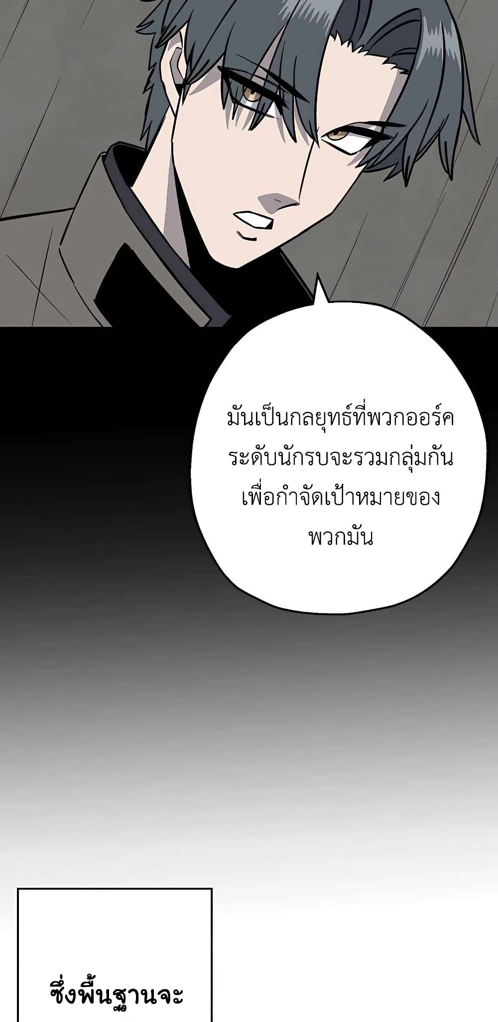 The Story of a Low Rank Soldier Becoming a Monarch ตอนที่ 111 (7)