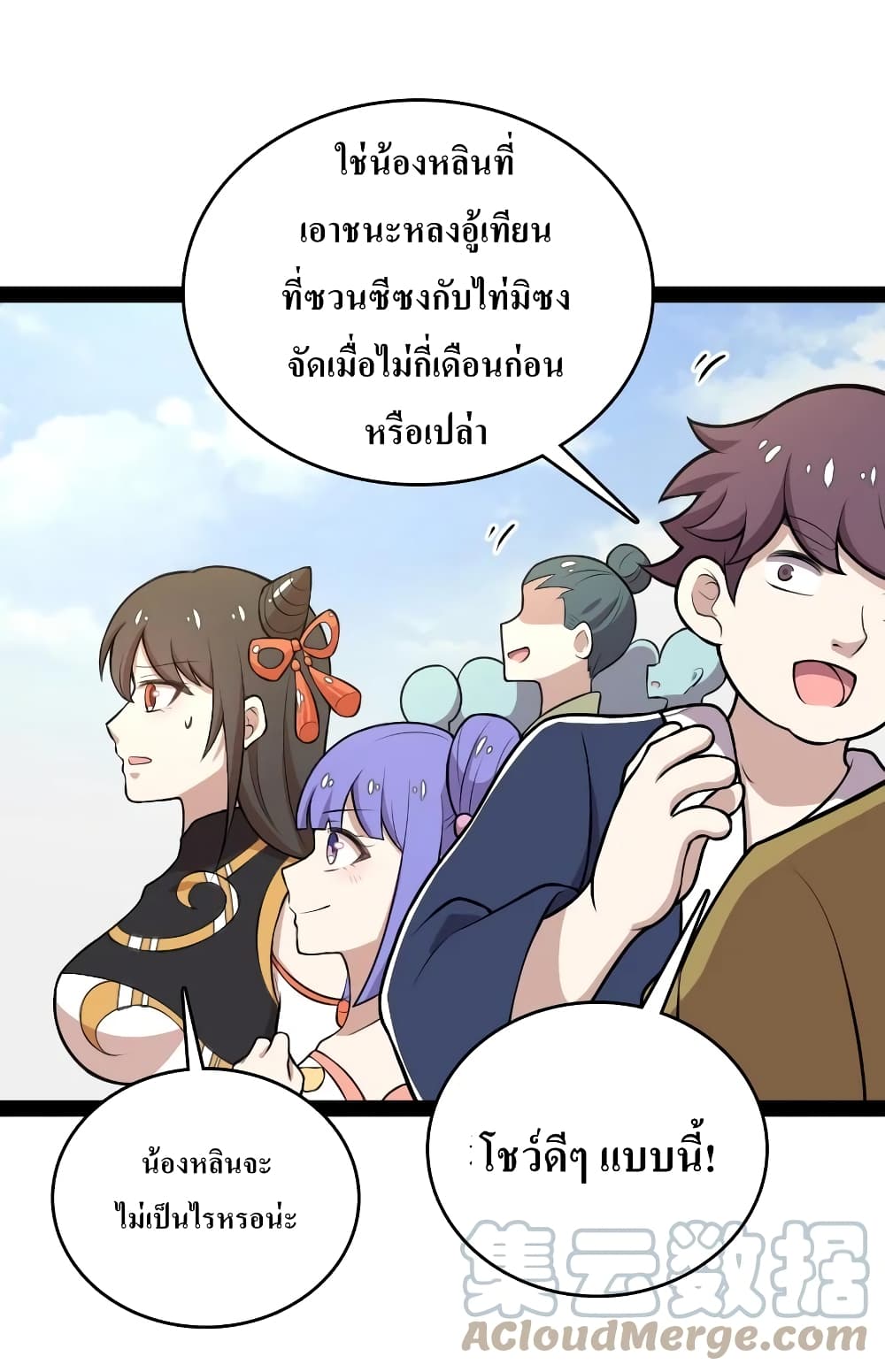 The Martial Emperor’s Life After Seclusion ตอนที่ 118 (31)