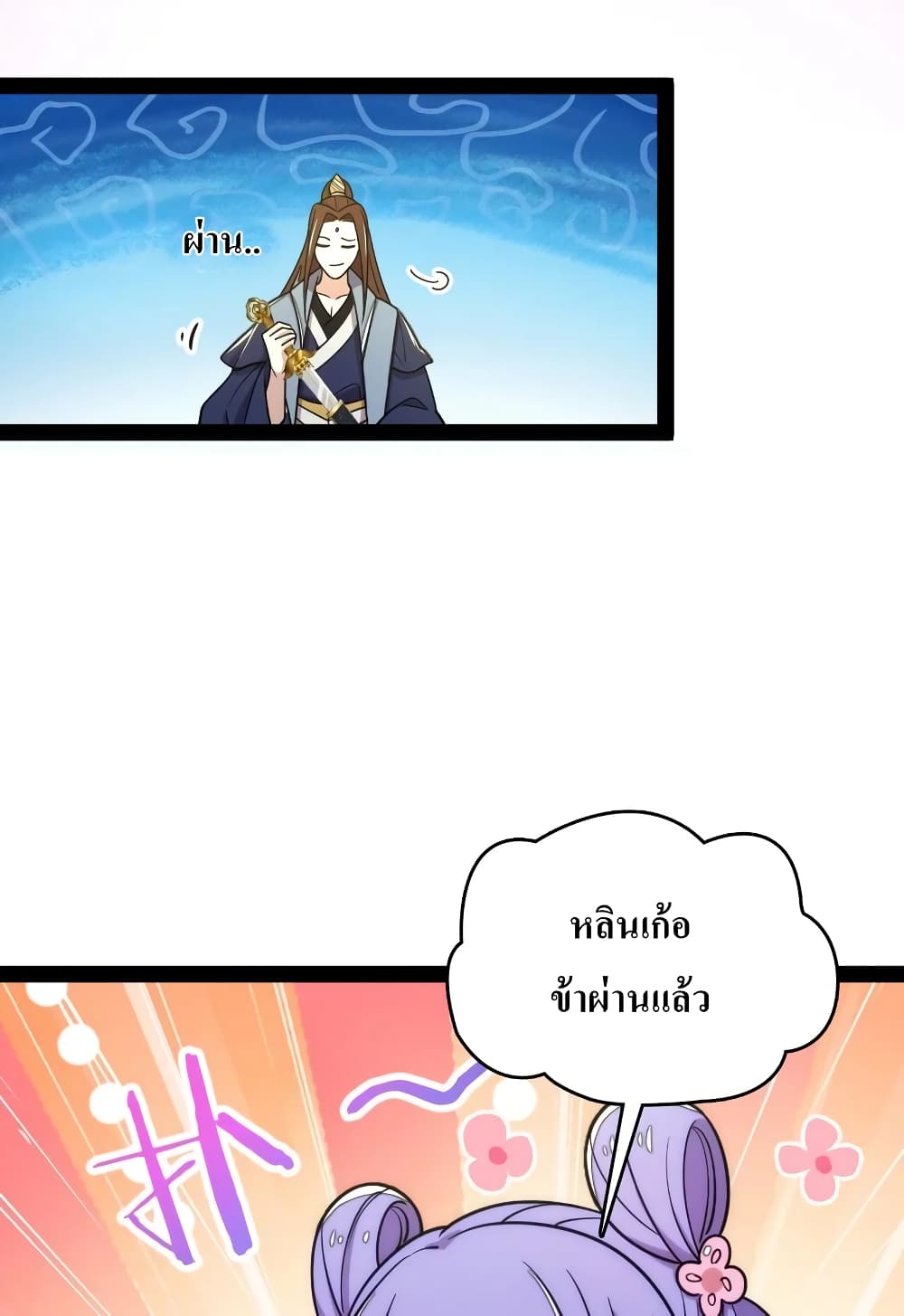 The Martial Emperor’s Life After Seclusion ตอนที่ 118 (18)