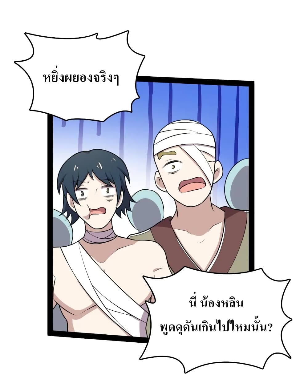 The Martial Emperor’s Life After Seclusion ตอนที่ 118 (38)
