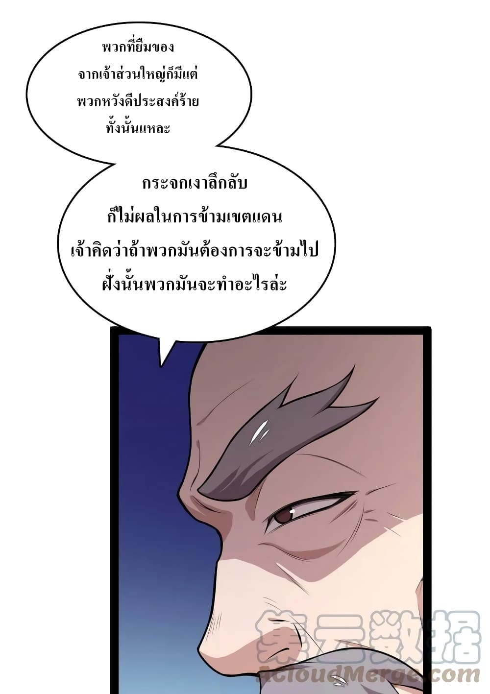 The Martial Emperor’s Life After Seclusion ตอนที่ 120 (33)