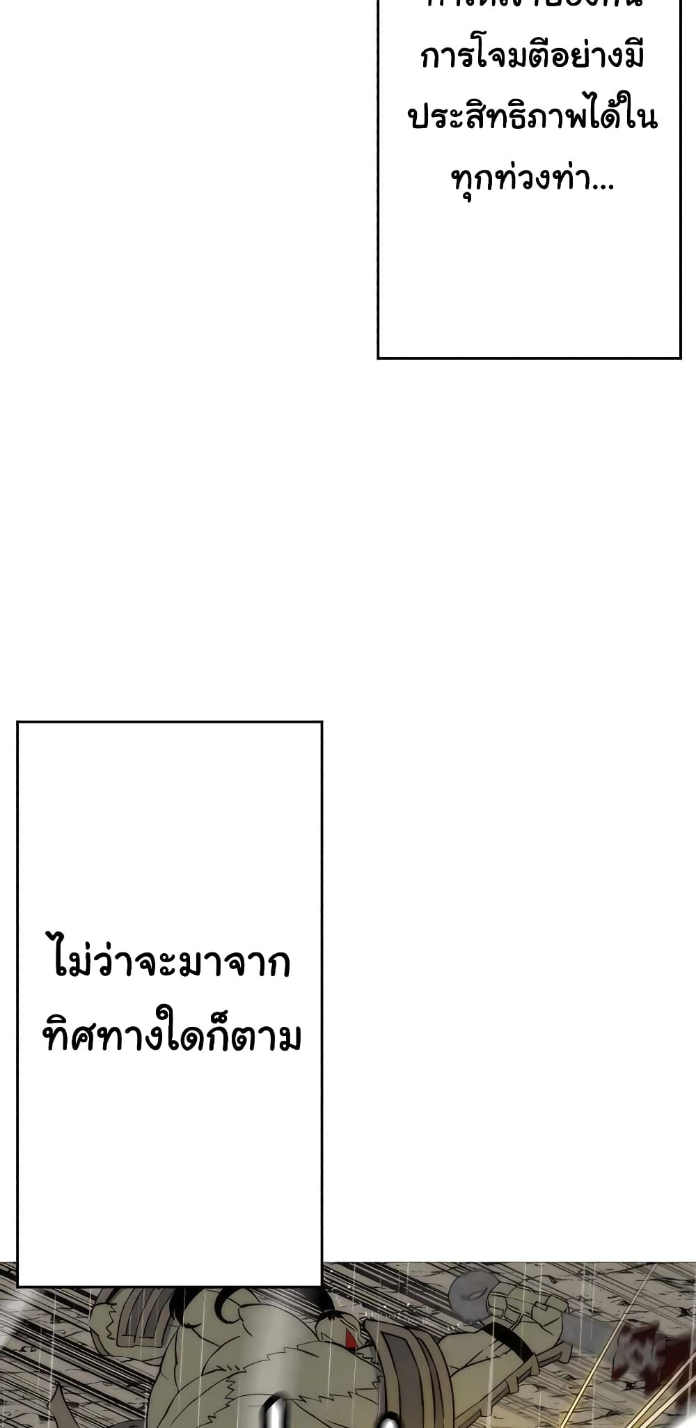 The Story of a Low Rank Soldier Becoming a Monarch ตอนที่ 111 (58)