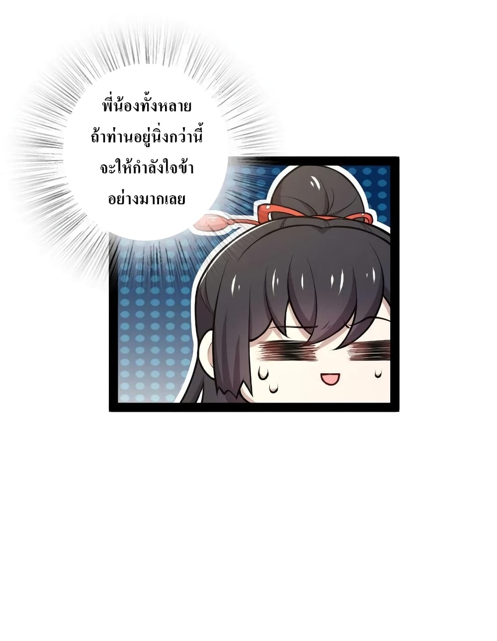 The Martial Emperor’s Life After Seclusion ตอนที่ 118 (35)